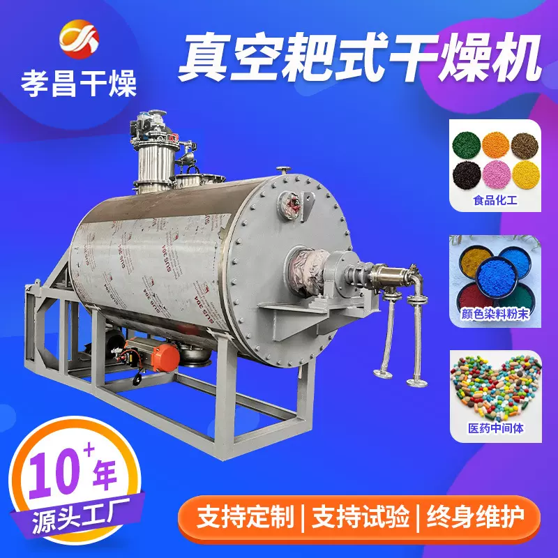 静态低温耙式干燥机 膏状物料真空烘干机 磷酸铁锂真空耙式干燥机