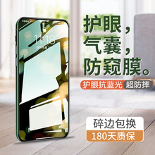 不碎边适用苹果15Promax气囊膜防窥膜iPhone14钢化膜绿光护眼12听