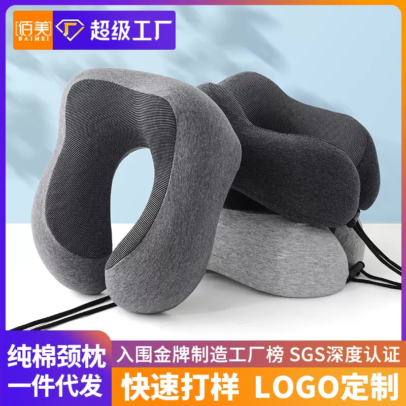 新款针织棉u型枕记忆棉枕芯 纯棉亲肤透气旅行脖枕 护颈枕U形枕