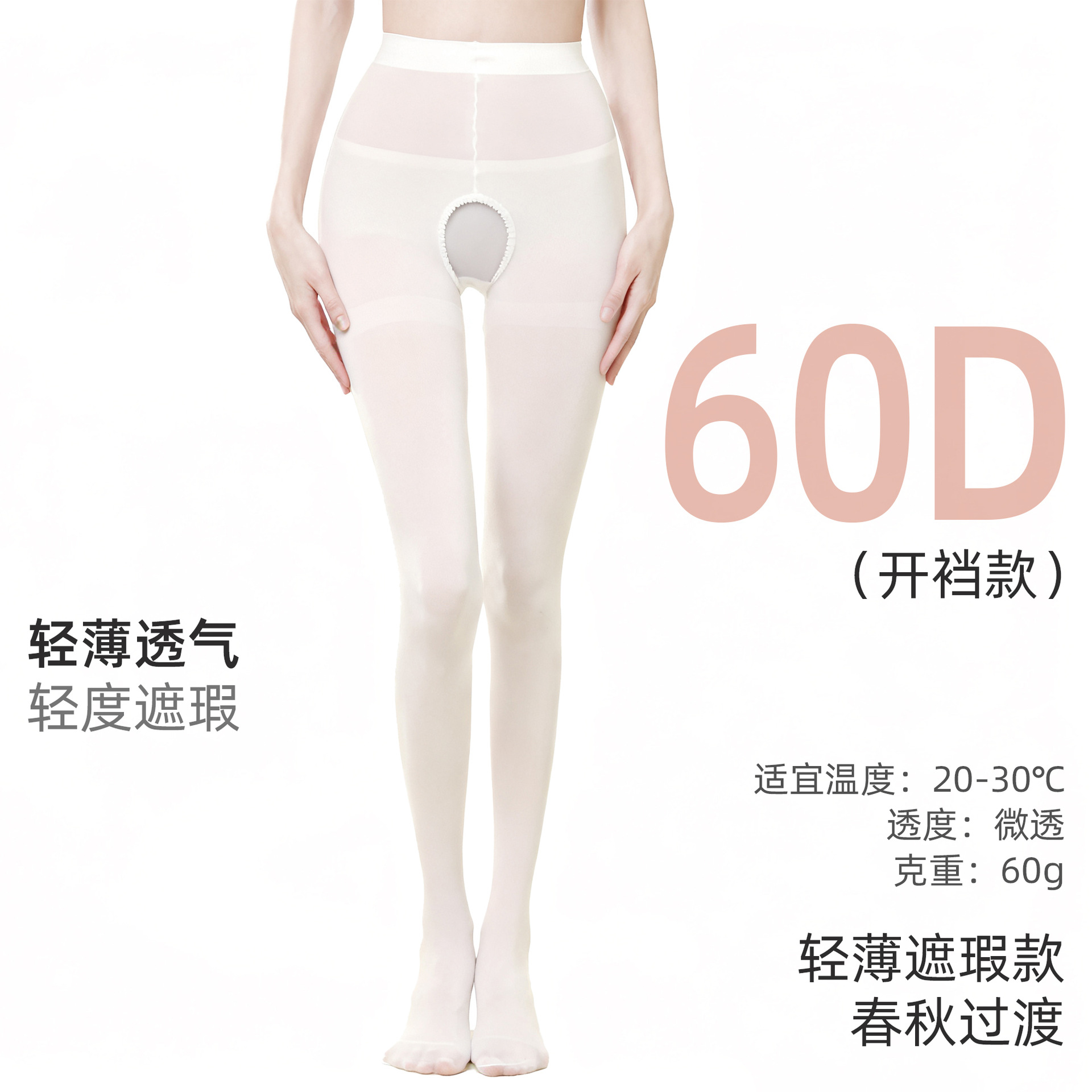 405 series - milk white - open crotch - 60d mask stockings [recommended for 65kg/143lbs or less] / One size fits all