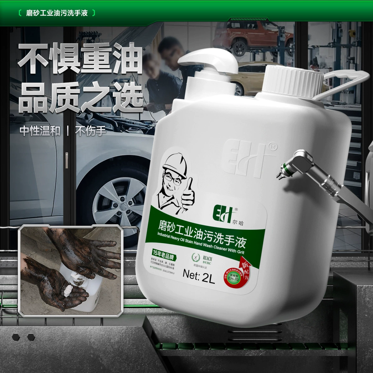 Дезинфицирующее средство для рук Erha матовое промышленное масляное средство для рук дезинфицирующее средство для рук автомобильное дезинфицирующее средство для рук черная рука белая ручное удаление масла тяжелые масляные пятна