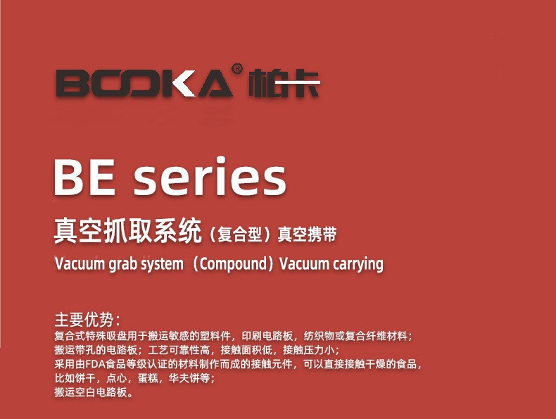 真空抓取系统(复合型)-真空携带3_副本.jpg
