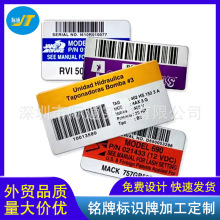 铝制固定资产标签定制打印条形码二维码金属标牌机器设备铭牌订制