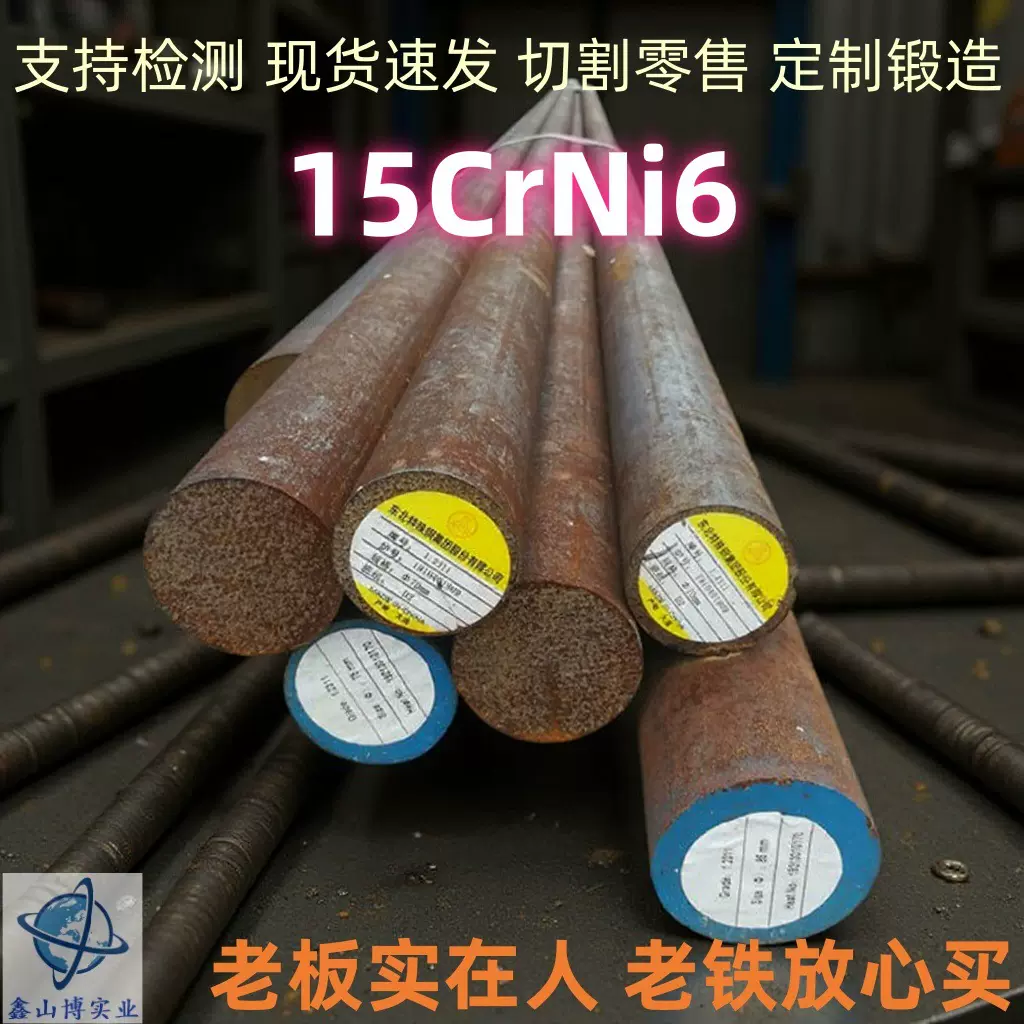 供应15CrNi6圆钢高强度齿轮轴用钢15CrNi13锻件支持来图锻造车光