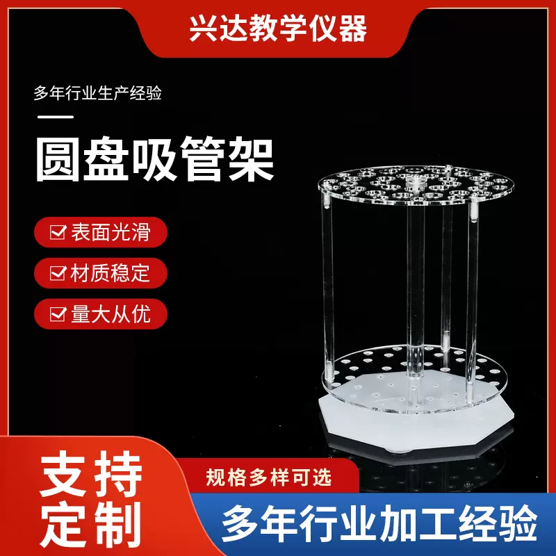 供应圆盘吸管架 实验器材玻璃吸管架有机玻璃移液管架