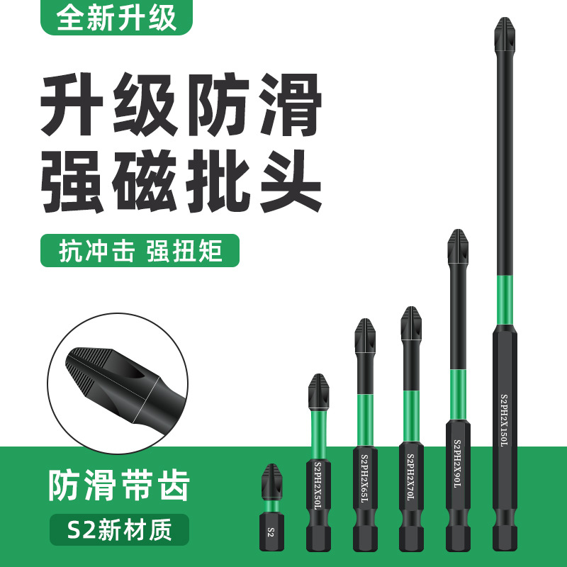 防滑抗冲击十字批头强磁钨钢超高硬度电动螺丝刀手电钻六角电批风