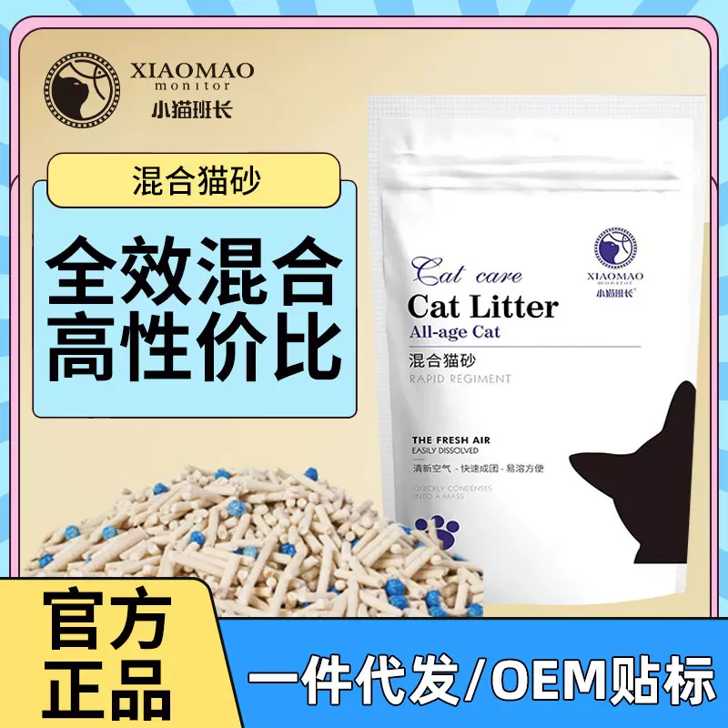 小猫班长5号混合猫砂一袋2kg结团除臭低尘现货批发一件代发