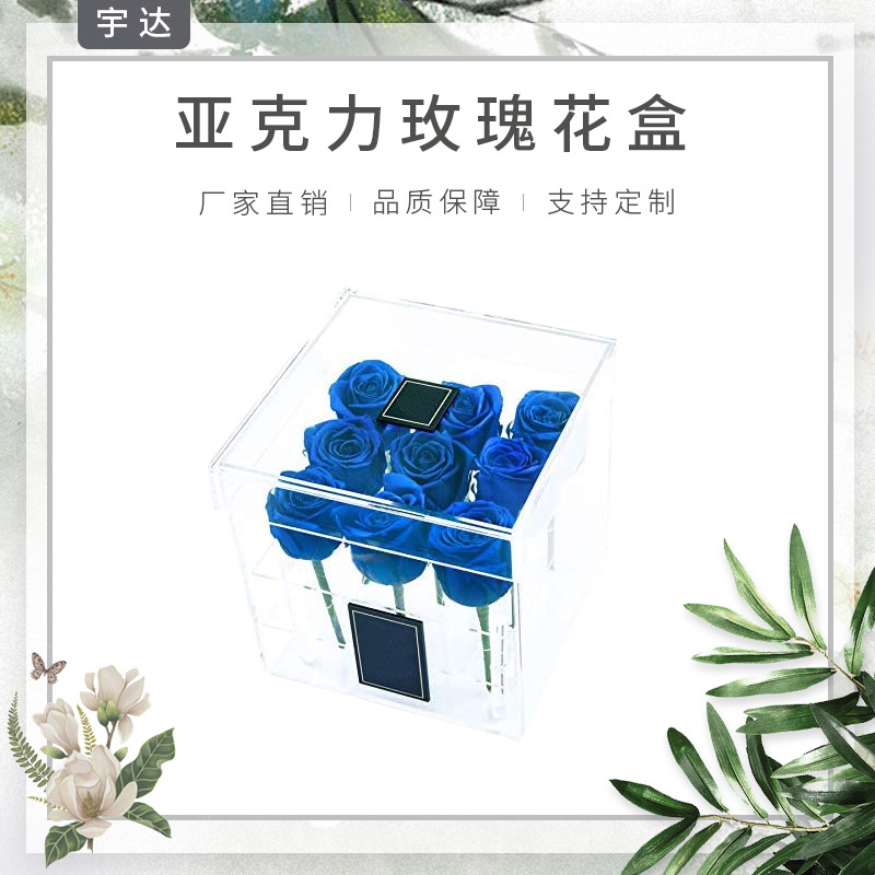 亚克力透明情人节玫瑰花盒9孔永生花收纳盒 15X15X15.5cm香皂花盒