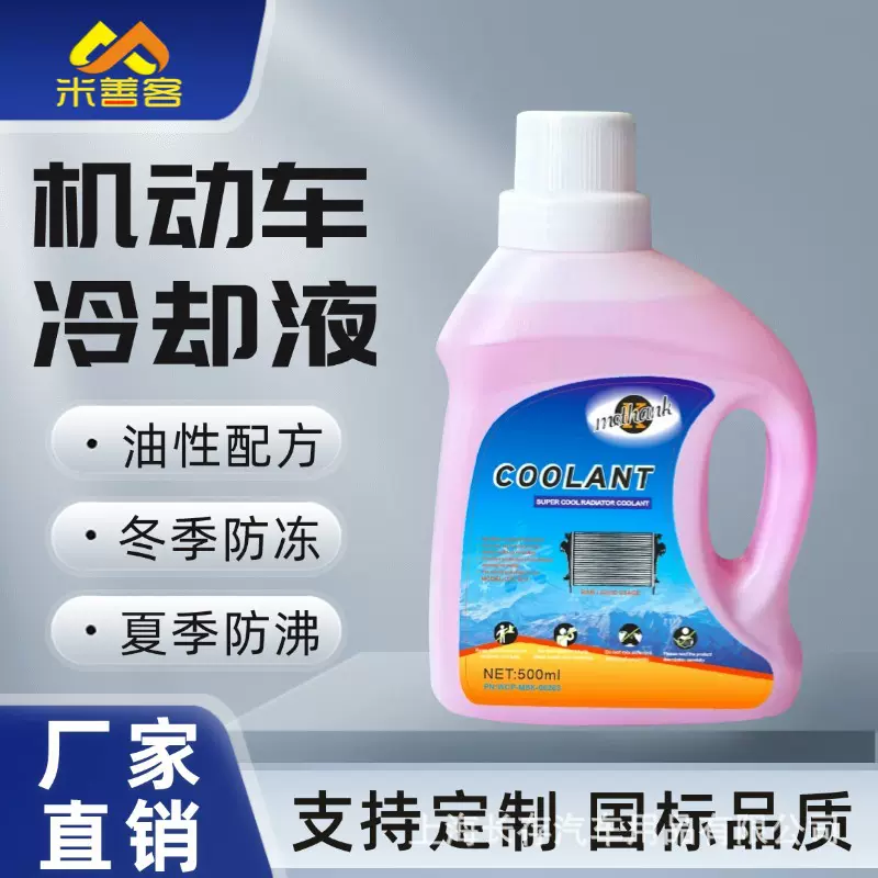 机动车冷却液油性防冻液乙二醇车用水箱宝防冻防沸防腐防锈红色绿