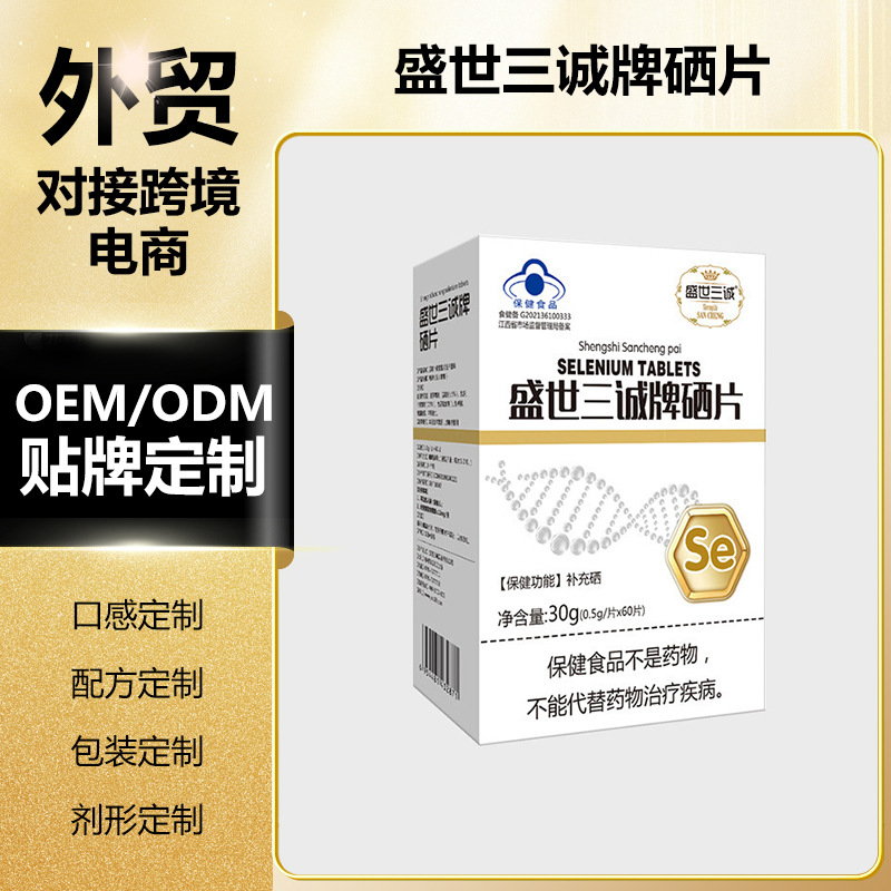 Oem Shengshi Sancheng Brand Selenium-Enriched Yeast Tablets Health Food Blue Hat Adult Active Selenium Element Oem Processing