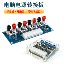 XH-M229 ̨ʽ���Ե�Դת�Ӱ� atxȡ�������ģ�� �������������