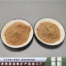 厂家供应果壳粉 滤料用核桃壳 石油助剂用果核粉120#油田堵漏用