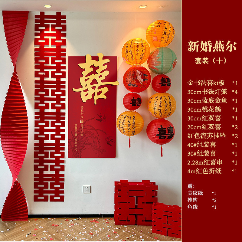 新しい中国風の結婚式の部屋の装飾結婚式の装飾ハッピーワードステッカー kt ボード写真の背景壁ラテアート囍ワードランタンペンダント|undefined