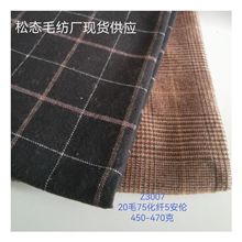 现货半精纺优惠羊毛单面弹力毛呢格子薄款外套秋冬男女大衣西装面