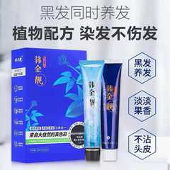 批發韓金靚染髮劑植物一梳黑產品自己在家染髮養發焗油黑髮膏果香