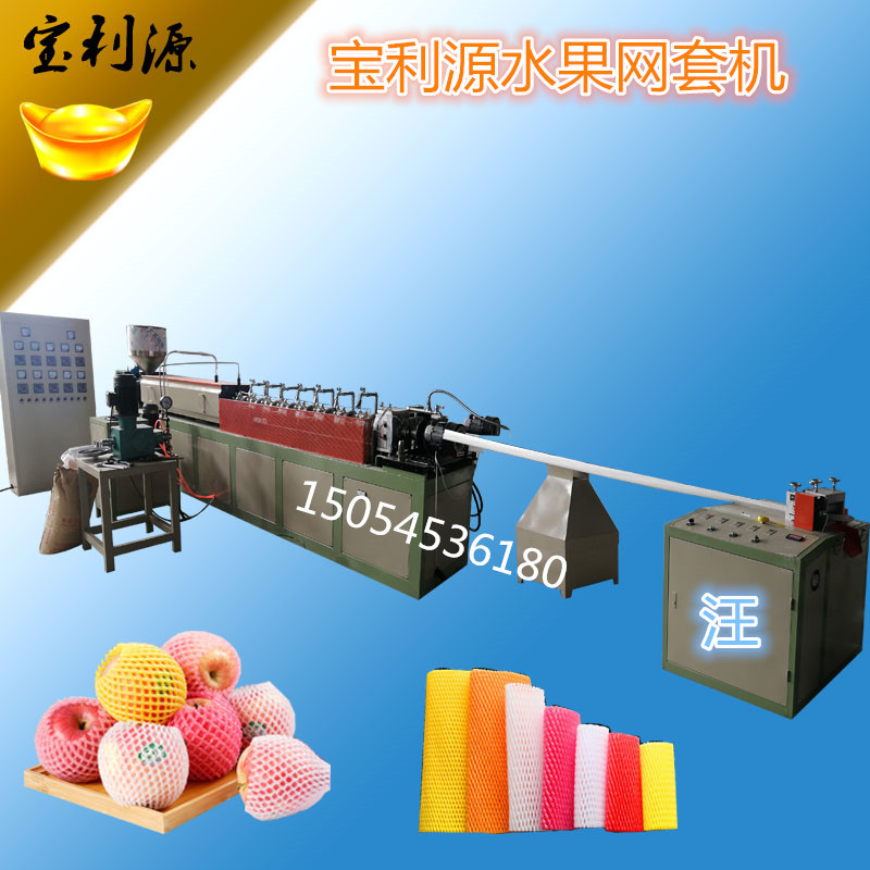 珍珠棉发泡网机2026年新款包装设备厂家15054536180