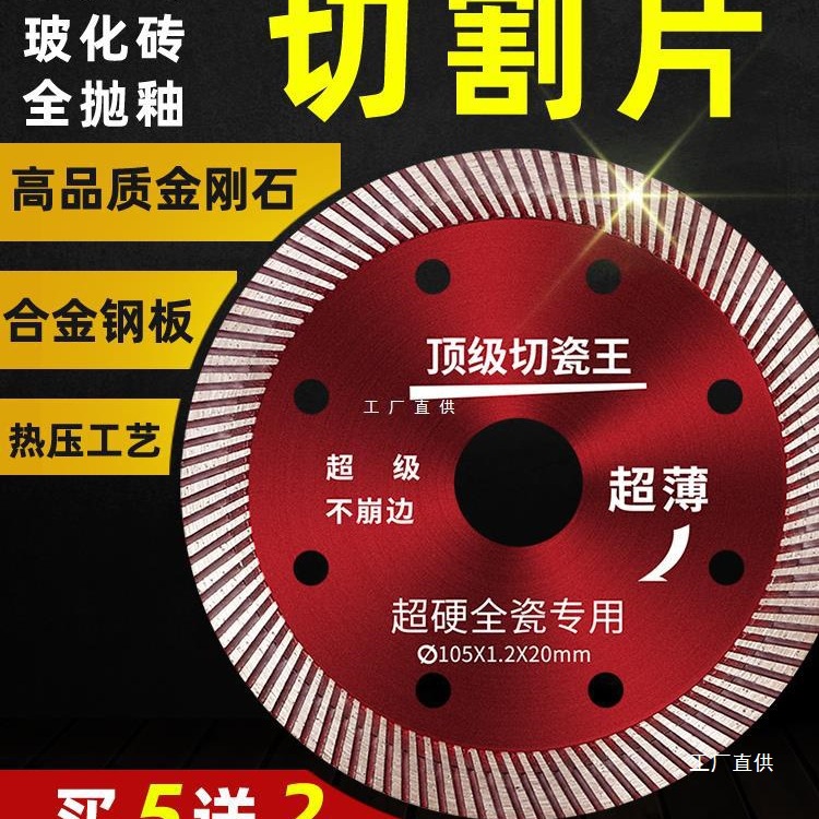 瓷砖切割片不崩边干切王超薄角磨机云石机石材金刚石陶瓷专用尚趁