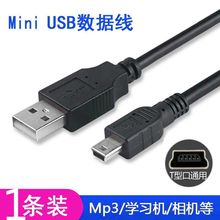 老人機數據線連接MP3藍牙音箱miniusb行車記錄儀T型口導航充電線