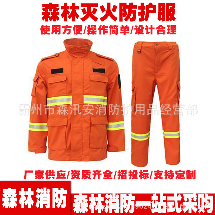 森林消防灭火服 隔热耐磨分体式防护服 消防员抢险救援扑火服