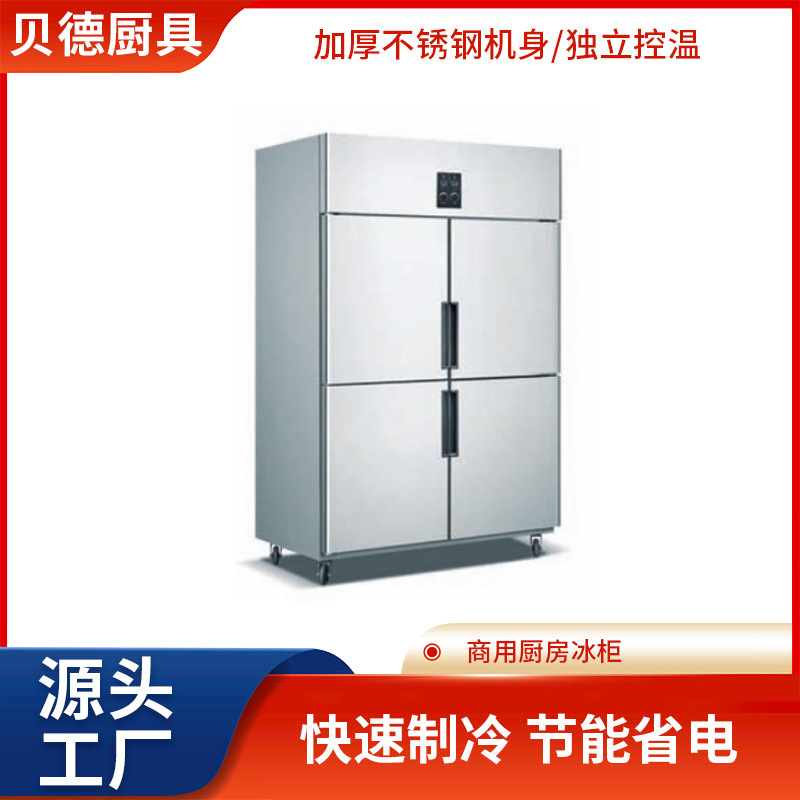 Guangzhou factory commercial kitchen freezer double door stainless steel restaurant vertical insurance double temperature freezer wholesale