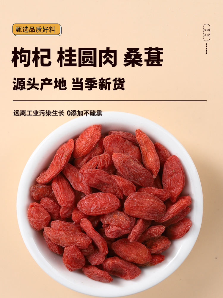 Goji Berry Longan Mulberry Blend Gou Qi Gui Yuan Sang Shen Dried Herbal Tea Mix 250g Bag overview