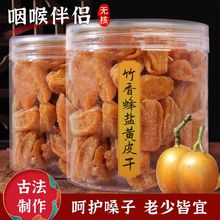 竹蜂盐黄皮干有核回甘鸡心果干罐装广东特产办公零食竹盐干冰糖