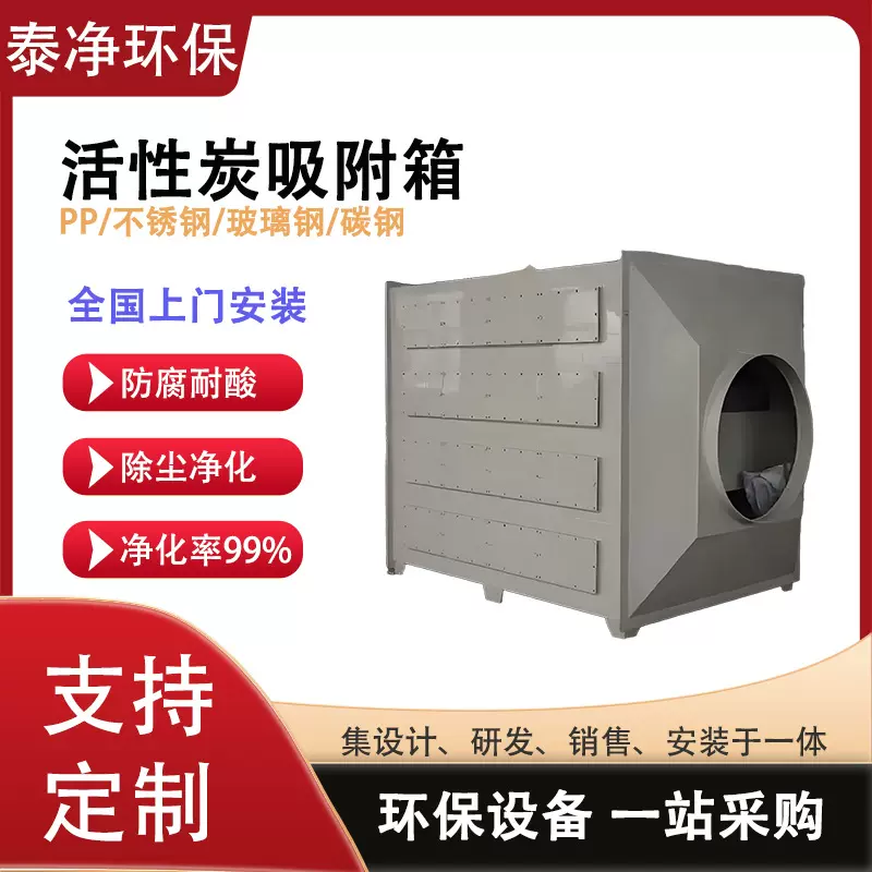PP活性炭吸附箱废气处理设备干式过滤器工业除臭除味净化器环保箱