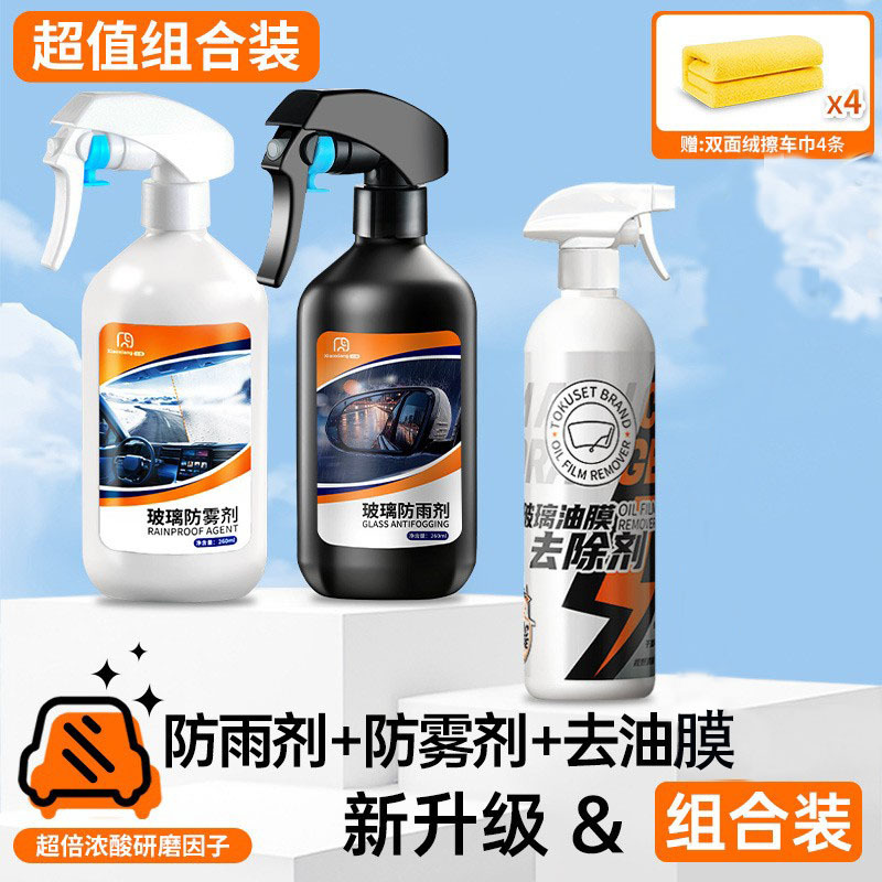 패키지 방수제 + 김서림 방지제 | 무료 유막 세척제 + 양면 타월*4