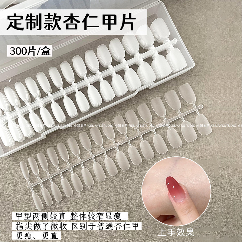 Xiaoying manicure-300 pieces almond nail pieces (medium oval) manicure ultra-thin seamless fake nail extension nail pieces