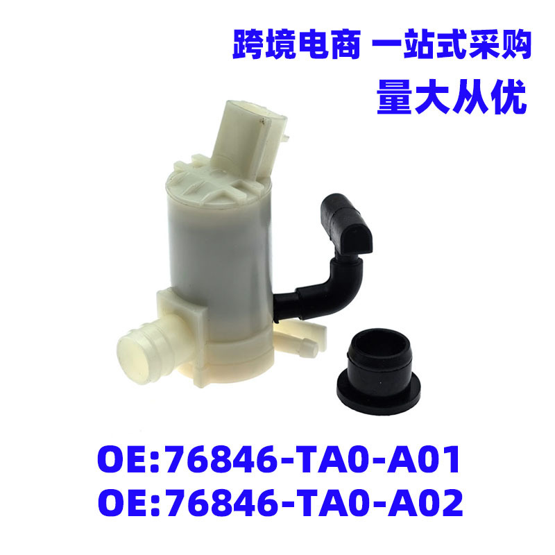 76846-ta0-a01 fengfan SIBO Rui 클리너 펌프 조립 워터 스프레이 모터