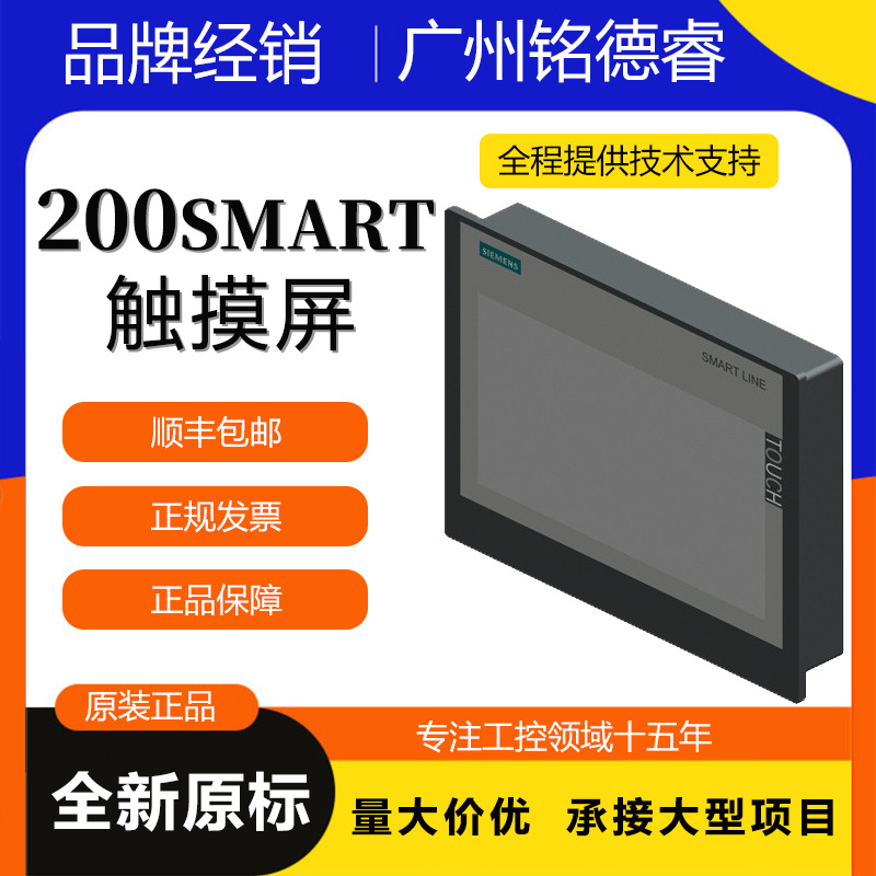 西门/子触摸屏200SMART 700IE 7寸屏 1000IE 10寸6AV66480CC113AX
