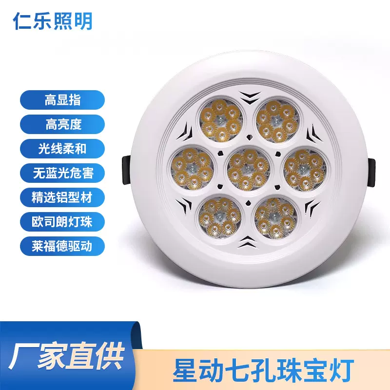 LED珠宝灯黄金钻石玉石银饰射灯嵌入式大功率40W天花灯柜台灯明装