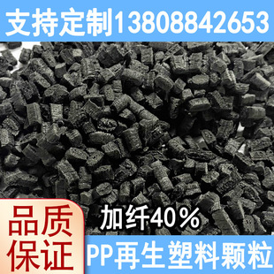 PP Plus Fiber 40% Black Fiberglass Enhanced PP High Rigid Wear-resistant and Flush-resistant PP Factory Direct Sales Furniture Casters