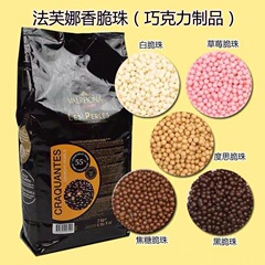 ファヴナチョコレートのサクサクとしたビーズの純粋なカカオ脂のサクサクとした真珠の黒いサクサクとしたビーズのカラメルのイチゴの白いサクサクとしたビーズの焙煎