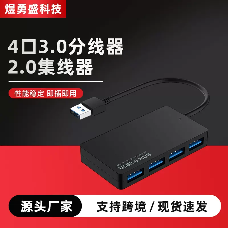 HUB3.0 四口超薄4口3.0分线器2.0集线器 usb电脑扩展坞 hub扩展器