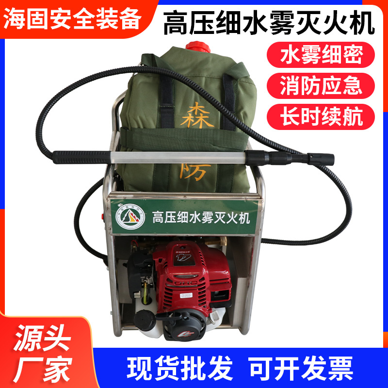 高压细水雾灭火机消防细水雾灭火装置背负式直流雾化灭火设备供应