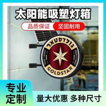 太阳能吸塑灯箱定制便利店商场户外方形LED发光广告牌超薄节能