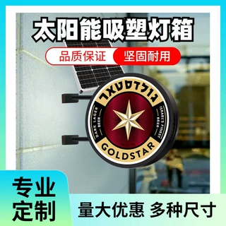 太阳能吸塑灯箱定制便利店商场户外方形LED发光广告牌超薄节能