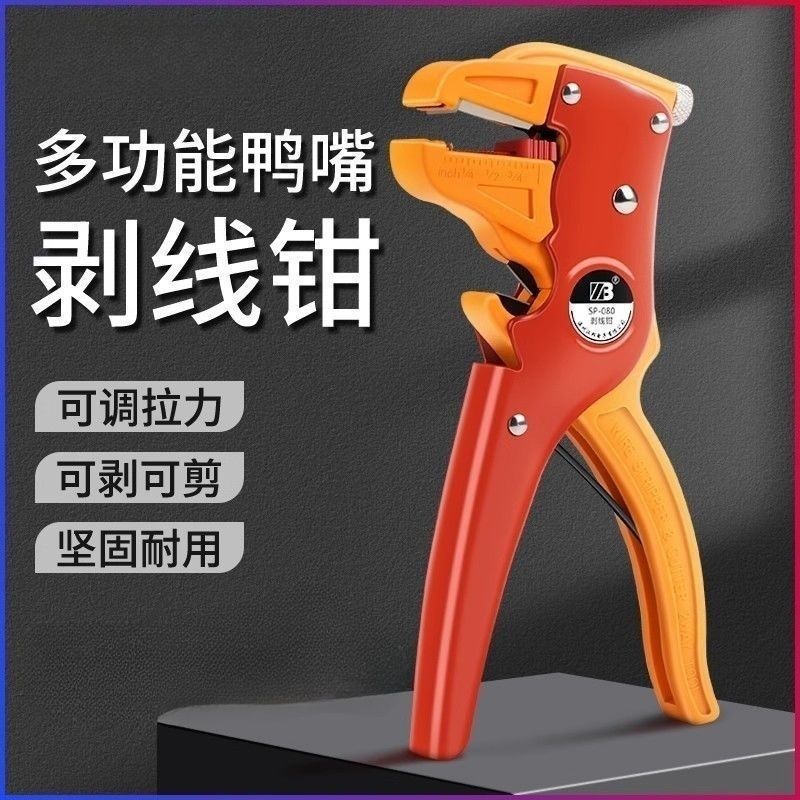 浩普多功能鸭嘴式剥线钳扒皮钳子自动剥皮钳电工拔皮钳鹰嘴拨线钳