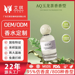 Tea-Scented Perfume Oem Customization, Yulong Tea-Scented Woody Fragrance, Long-Lasting Fragrance Perfume Fragrance Oem