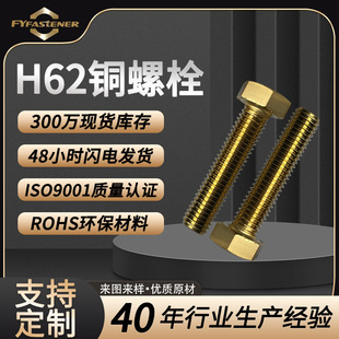 H62�S�~��˨ GB5783�������~��˨ DIN933�h���~�����^�ݽz M5M6M8