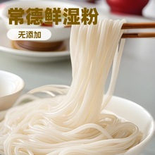 湖南常德米粉鲜湿粉米线手工细米粉干粉汤粉炒拌粉专用免泡速食