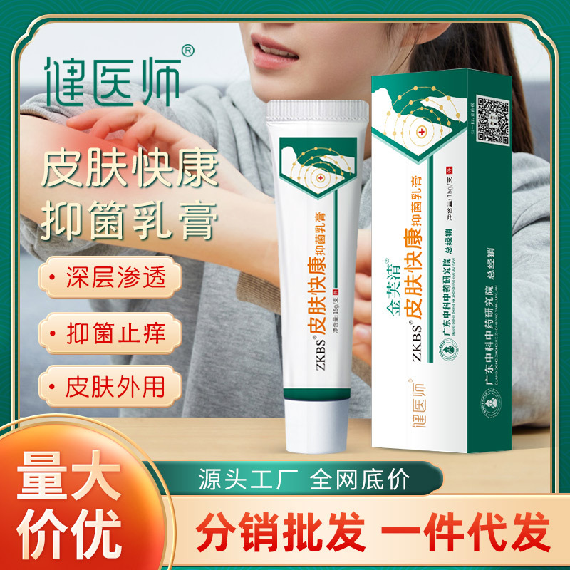 physician Jin Fu skin Bacteriostasis Cream relieve Itching relieve itching skin nursing Ointment