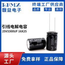 LFMZ三浩直插電解電容25v3300uf 16x25黑色長壽命鋁電解電容