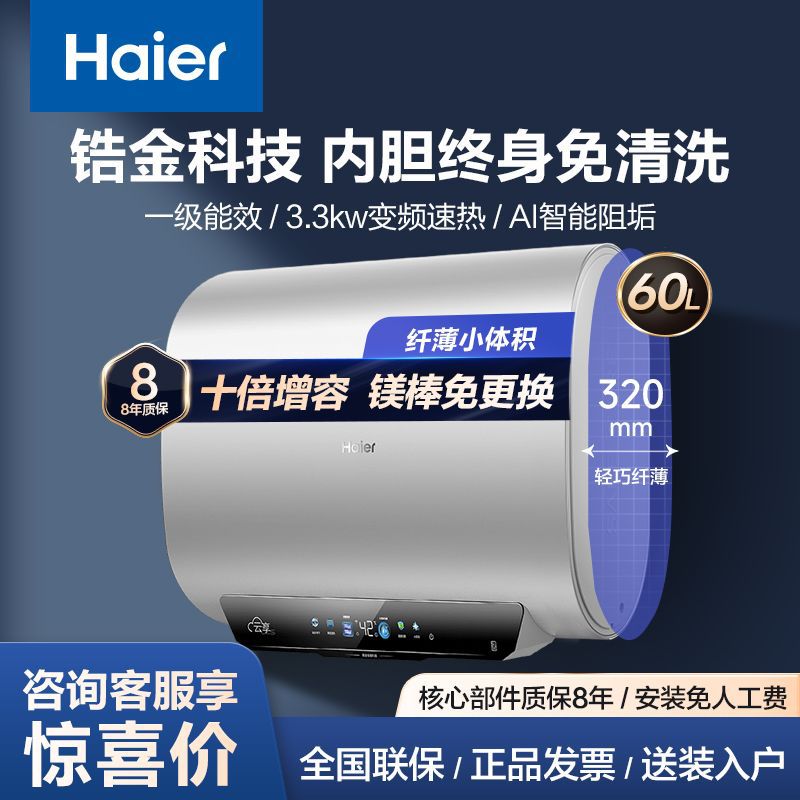 海尔电热水器50/60/80升能效扁桶热水器双胆速热家用大容量