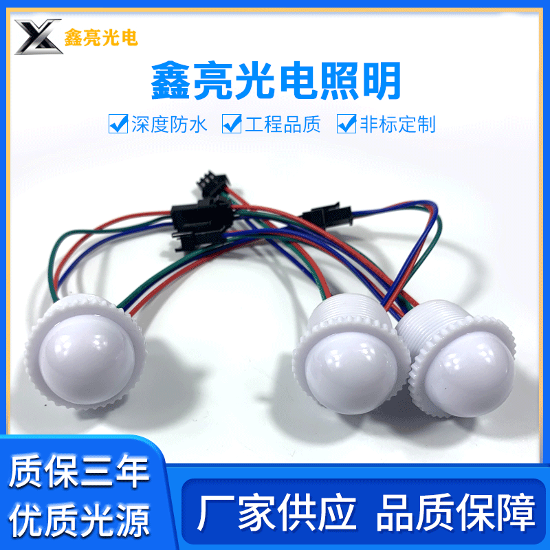 点光源  26mm点光源  led点光源  像素灯  RGB点光源  LED点光源