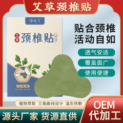 Zhenwanai, mugwort shoulder and neck patch, household moxibustion patch, fever lumbar patch, factory direct supply mugwort knee patch