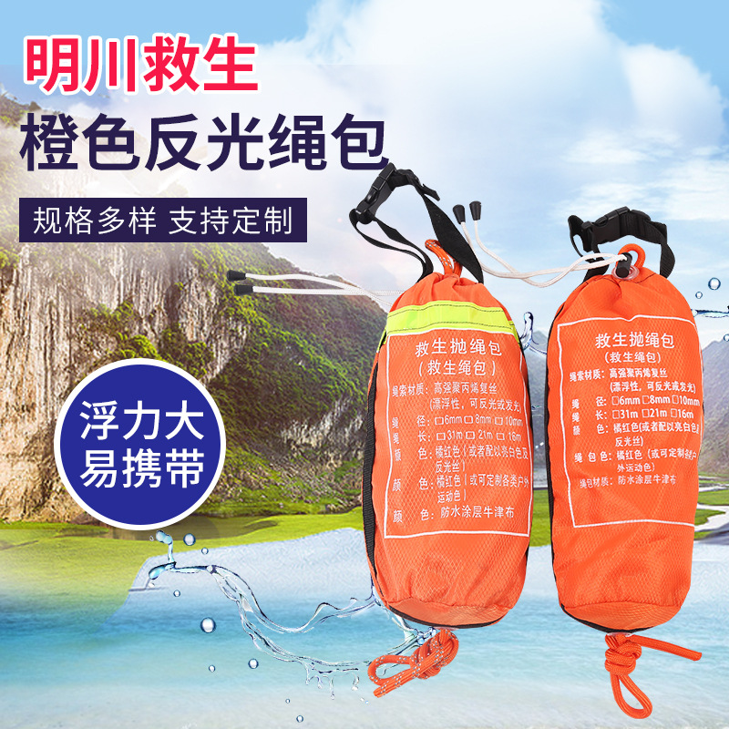 厂家生 产水上救生抛绳包水上救生绳包 批发量大欢迎来电