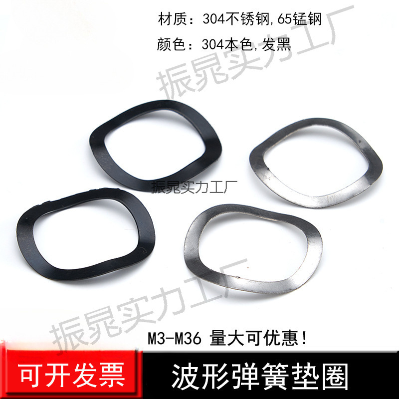 65锰钢 304不锈钢多波形弹簧垫片波浪波纹弹性垫圈轴承波型垫片圈