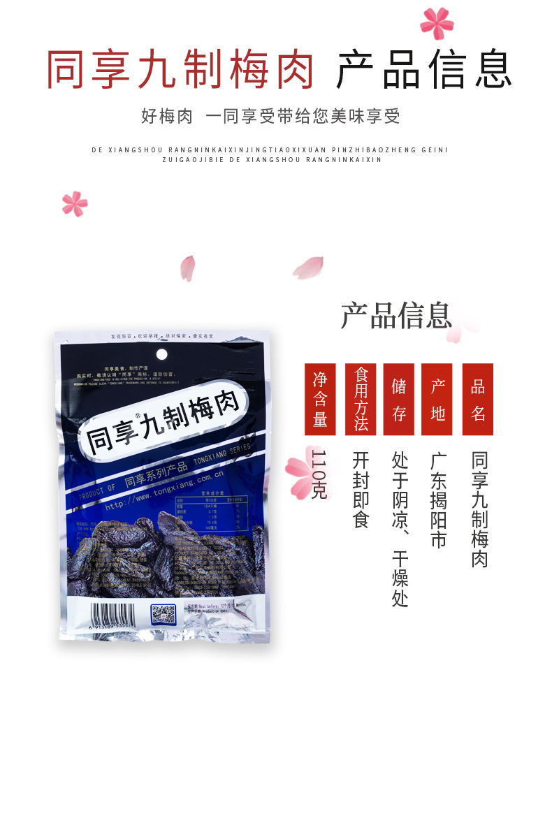 九制梅肉-恢复的_02